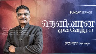 🔴Live  SUNDAY 1ST SERVICE 28th JULY 2024 AG CHURCH VELLORE 6 REV0 STANLEY MANICKARAJ live [upl. by Akerahs]