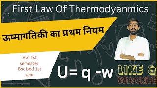 First Law Of Thermodynamics  Bsc Bed 1st semester chemistry  12 th class chemistry [upl. by Nitsid]