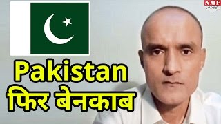 Pakistan का झूठ फिर हुआ बेनकाब  कुलभूषण की फांसी पर ICJ ने लगाई रोक [upl. by Aiksas907]