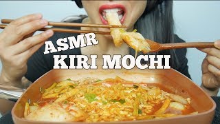 ASMR KIRI MOCHI  FIRE NOODLE Stew Type EXTREME SLURPING EATING SOUNDS No Talking  SASASMR [upl. by Deryl]