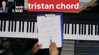 تأليف لحن من كوردات  كوردات مبنية على الرابعات tristan ampMystic Chord  اعداد محمد كريم حسين [upl. by Rabbaj]