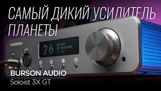 Австралийский усилитель Burson Soloist 3X GT [upl. by Marylou]