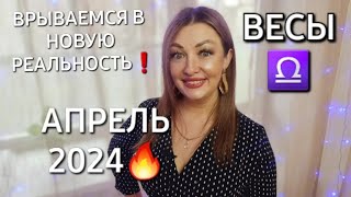 ВЕСЫ♎️❗️ГОРОСКОП НА АПРЕЛЬ 2024❗️ВНИМАНИЕ❗️СОЛНЕЧНОЕ ЗАТМЕНИЕ❗️АНАСТАСИЯ ГРИГОРЯН [upl. by Yrocal]