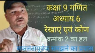 NCERT Class 9 Maths  61 maths class 9  question number 2 [upl. by Cooperman154]