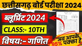 Cg board exam 2024 Class 10th Maths गणित Blueprint बोर्ड परीक्षा के सभी प्रश्न यही से आएगा 😱 [upl. by Hsetih586]