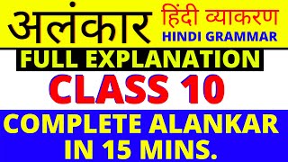 ALANKAR IN HINDI VYAKRAN  हिंदी व्याकरण अलंकार  CLASS 10 [upl. by Leraj]