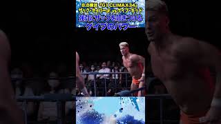 【新日本プロレス】＜88横浜 G1 CLIMAX 34＞強引にザックを叩きつけるゲイブのパワー shorts [upl. by Afirahs]