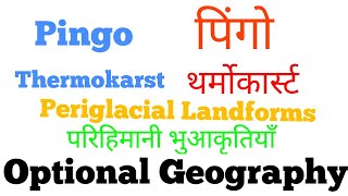 L54  Pingo  Thermokarst  Periglacial Landforms  Physical Geography In Hindi [upl. by Carrick243]