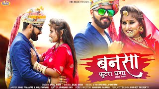 New Marwadi Song 2021  बन्नसा फुटरा घणा  Jalal Khan  New Rajasthani Songs 2021  RNS Rajasthani [upl. by Aeli]