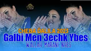 Cheba Dalila 2023 Galbi Men EL 3achk Ybas  مانــيش نحس  Dmert rohi b ghelta [upl. by Mort259]