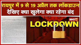 Raipur Lockdown 9 से 19 April  Collector ​की Press Conference Live  देखिए पूरी Guidelines [upl. by Aibun]