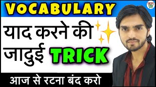 Shine Vocabulary With Tricks  Vocabulary Words  Vocabulary Words English Learn  Dear Sir English [upl. by Matless465]