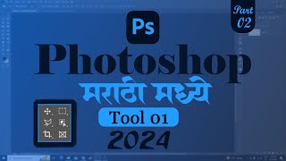 How to use Photoshop tools  tools details  Adobe Photoshop 2024 tutorial in mharathi [upl. by Htnicayh227]