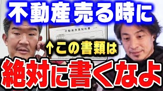 【ひろゆき×不動産Gメン滝島】「大手なら安心」は禁物！？不動産を高く売りたい時に注意すべきこと【ひろゆき切り抜き質問ゼメナール論破不動産Gメン滝島マンション】 [upl. by Tedie]