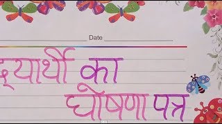 विद्यार्थी का घोषणापत्र  How to write vidyarthi ka ghoshna patra in hindi  Hindi File Writing [upl. by Okier42]