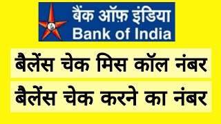 bank of india balance check miss call number  bank of india balance check karne ka number [upl. by Madai]