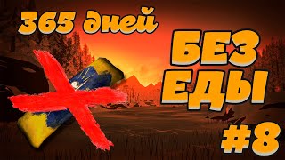 365 ДНЕЙ БЕЗ ЕДЫ 8 ► THE LONG DARK ► ПРЫГНУЛ ВЫШЕ ГОЛОВЫ 34 дней [upl. by Aisul]