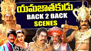 Yamajathakudu Movie Back To Back Scenes  Mohan Babu Rajendra Prasad  Telugu Movie  I Dream [upl. by Divad55]