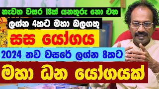 2024 නව වසර ලග්න පලාඵල New Year Jothishya Lagna Palapala Raavan Thusitha Satharasinghe January 2024 [upl. by Eetnuahs356]