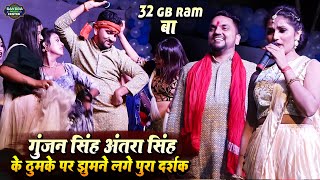 गुंजन सिंह और अंतरा सिंह प्रियंका का मुकाबला स्टेज शो  Gunjan singh Antra Singh stage show [upl. by Eiruam837]