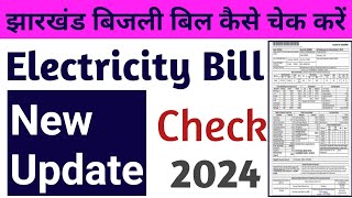 Jharkhand Bijli bill kaise check karen  How to check Electricity bill 2024 [upl. by Eymaj]