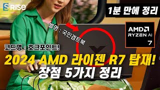 2024 최신 AMD 라이젠 R7 프로세서로 진화한 HP 빅터스 16 [upl. by Ecnarolf129]