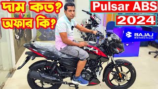 দাম কি কমলো ভাই Bajaj Pulsar 150 Details Specification And Price  Bajaj Fair [upl. by Yesnek]