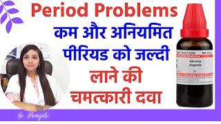 जल्दी पीरियड लाने का तरीका  kam period hone ka ilaj aur dawa  irregular periods treatment in hindi [upl. by Eustasius]