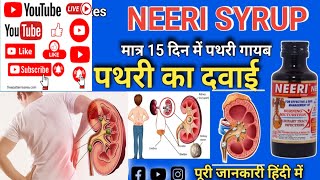 Neeri syrup use in hindiपथरी की दवाई [upl. by Darrel]