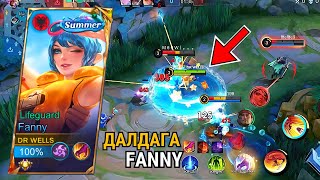 Fanny суга гэнэ үү🤔 [upl. by Carli]