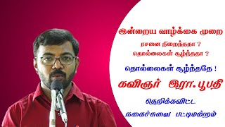 Diwali Pattimandram 2023  Comedy Pattimandram Tamil  Sirappu Pattimandram  Tamil Star Tv Salem [upl. by Atelra]