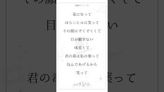 「 花になって  緑黄色社会 」をアカペラで歌ってみた 花になって 歌ってみた 新人vtuber shorts [upl. by Theadora76]