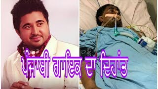 Maninder Manga Dead New Punjabi News [upl. by Thgirw]