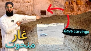 Cave Carving  غار منحوت  العلا  Saudia Arabia  Saudi vision 2030 vlog AlUla 3 [upl. by Cuda]