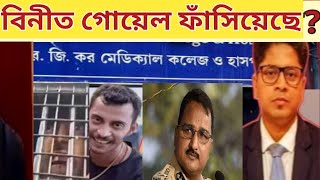 R G Kar case  মমতার ঘনিষ্ট বিনীতই ফাঁসিয়েছেবিস্ফোরক দাবি সঞ্জয় রায়ের [upl. by Akirre577]