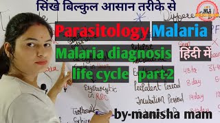 Malaria Explained Part2  Malaria Diagnosis  life cycle  Malaria parasite [upl. by Southworth]