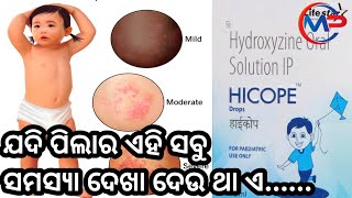 Hicope Drops 💧Hydroxyzine Drops uses  Benefits  Dose  price And Sideeffects Review In Odia [upl. by Oibaf]