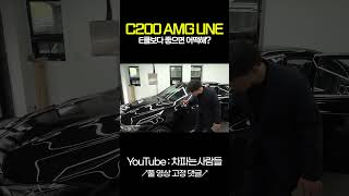 벤츠 C200 AMG LINE 뭐가바뀐거지 shotrs [upl. by Nai]