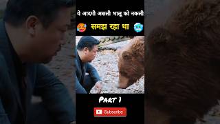 OMGयह तो असली भालू निकला🐻‍❄️😱 How this man hit the bear a lot  🥵shorts ytshort movieexplained [upl. by Elspeth]