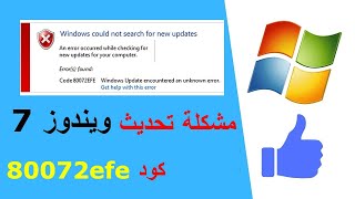 windows 7 update error 80072efe [upl. by Asp160]