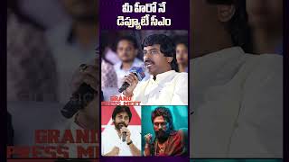 Pushpa 2 Producer About Pawan Kalyan pawankalyan alluarjun funny telugucinema teluguactor tfi [upl. by Nirek]