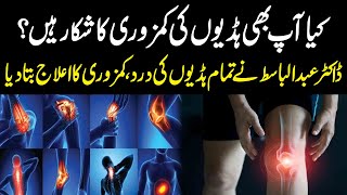 Bone Pain Causes Symptoms Treatments  Dr Abdul Basit  Neo News [upl. by Luise37]