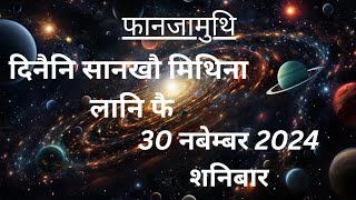 dinwini rashifal  दिनैनि फानजामुथि 30 नबेम्बर 2024 सुनिबार  bodo rashifal [upl. by Auod]