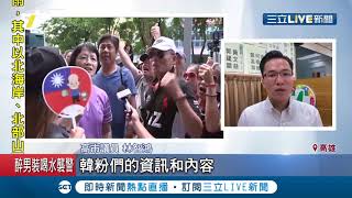 杏仁哥早知道 quot杏仁哥quot頻頻在臉書貼出韓國瑜造勢行程 還號召韓粉到鳳辦幫忙力挺 綠營市議員酸競辦應該找杏仁哥當發言人│記者古芙仙 邱紹揚 朱怡蓉│【LIVE大現場】20191015│三立新聞台 [upl. by Yeniar499]