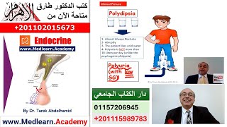 Diabetes Insipidus DI cme internalmedicine usmle medicalschool medical محاضراتباطنة [upl. by Ecneps]