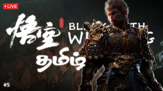 Epic Boss Hunts Live Gameplay of Black Myth Wukong PART 5 TAMIL [upl. by Kilah140]