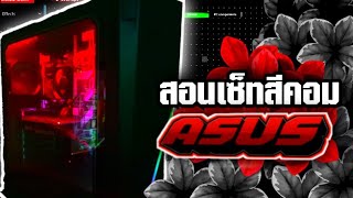 สอนเซ็ทสีคอมใน AURA Creator ในคอม ROG STRIX [upl. by Yllim]