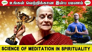 😌SCIENCE OF MEDITATION IN SPIRITUALITYDAY1😇🧘‍♀️pmctamil lifestyle lifehack karma life [upl. by Nirrok]