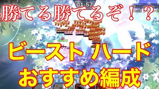 【クッキーランキングダム】これでレジェンダリーのビスケットが手に入る！？ビーストイースト大陸のハードモードをクリア出来るオススメ編成を紹介！！ [upl. by Melville]