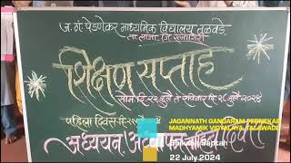 Shikshan Saptah Day 1 Jagannath G Pednekar Madhyamik Vidyalaya Talawade [upl. by Kcirdet]